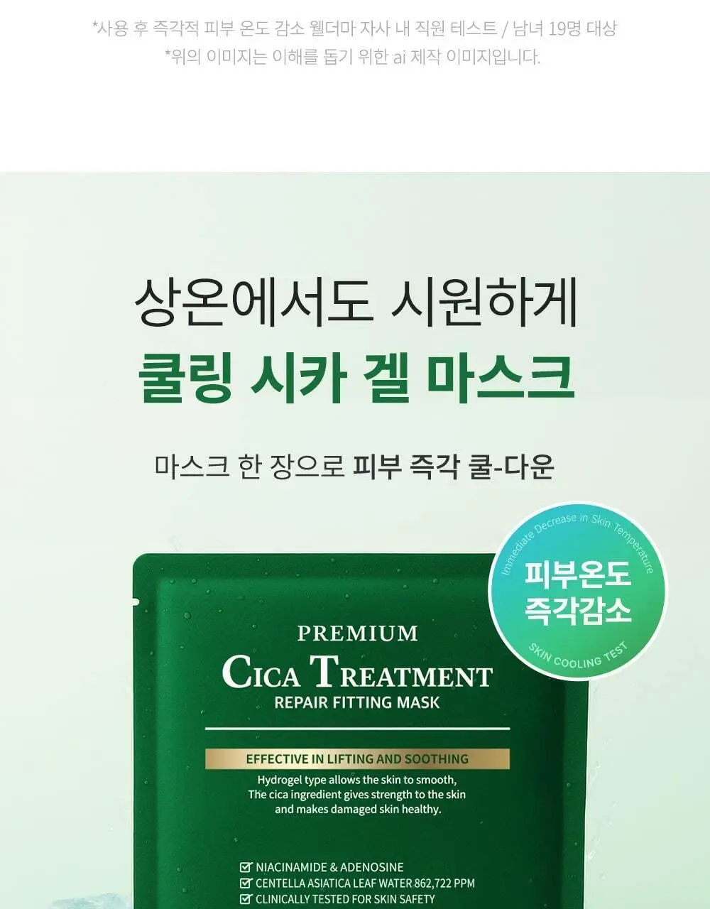 [단독패키지] 웰더마 시카 리페어 겔마스크팩 4매 병풀잎수 86% 상세페이지 24